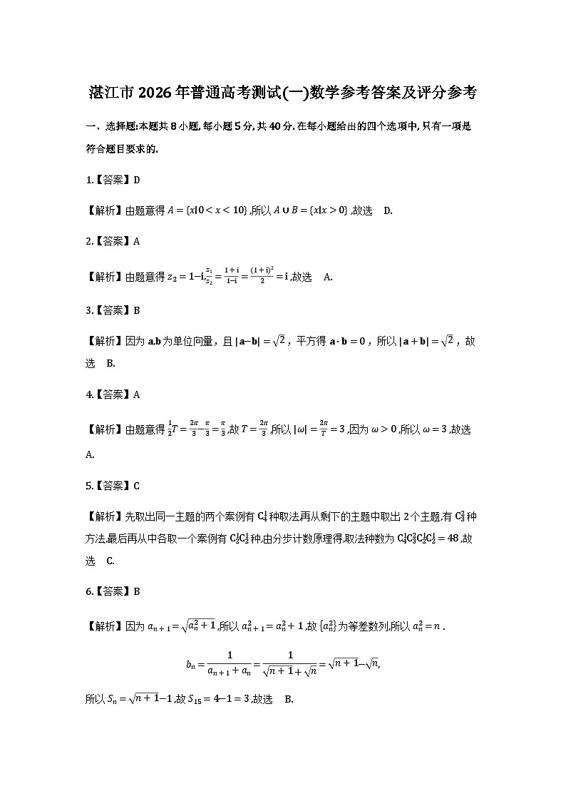 2026届湛江一模数学答案第1页