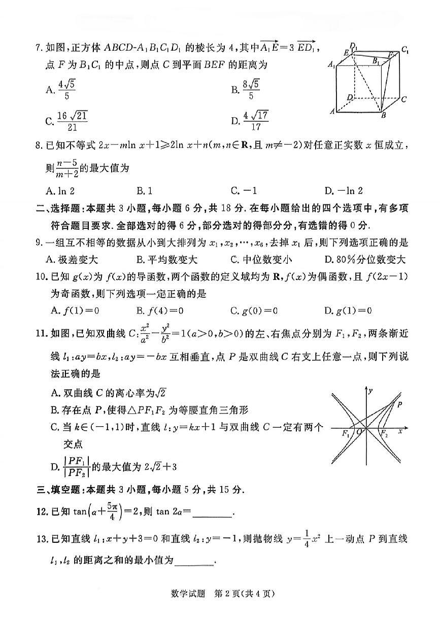 2026届湛江一模数学试题第2页