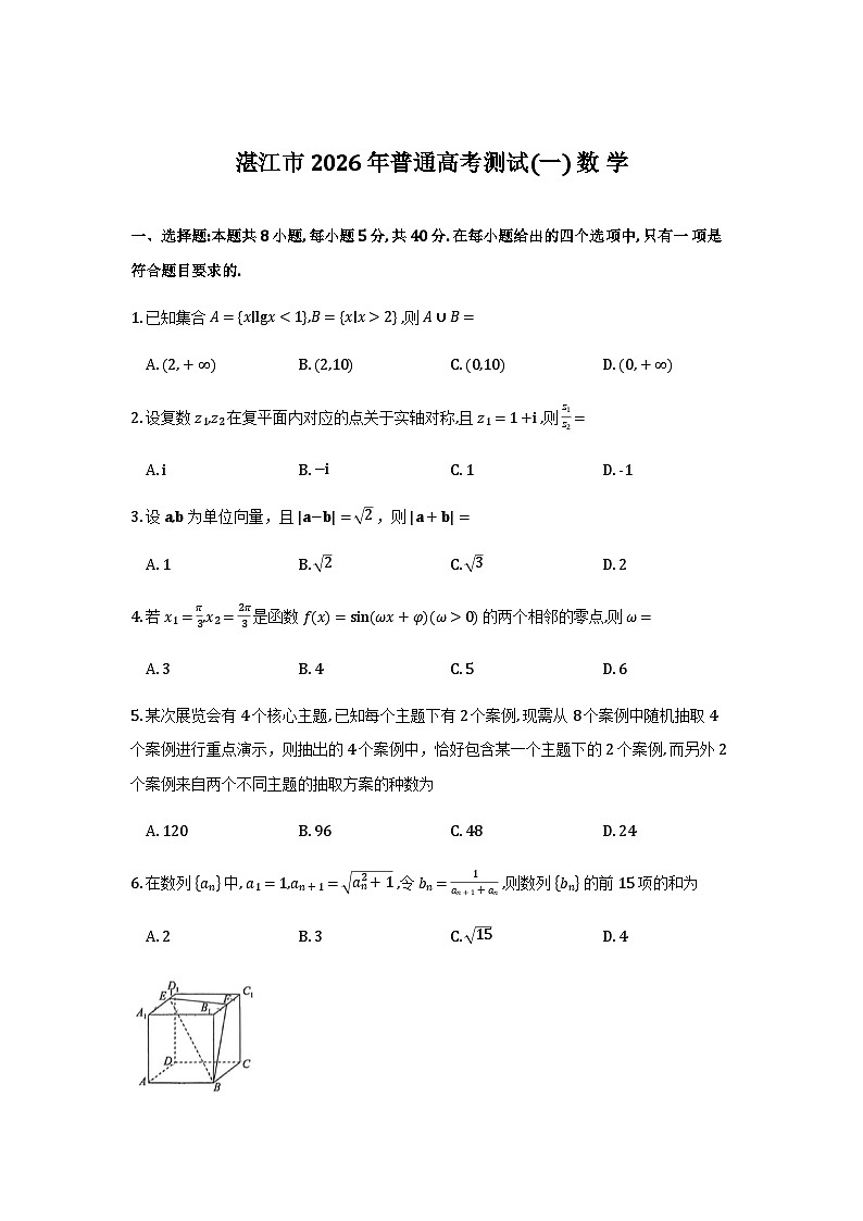 2026届湛江一模数学试题第1页