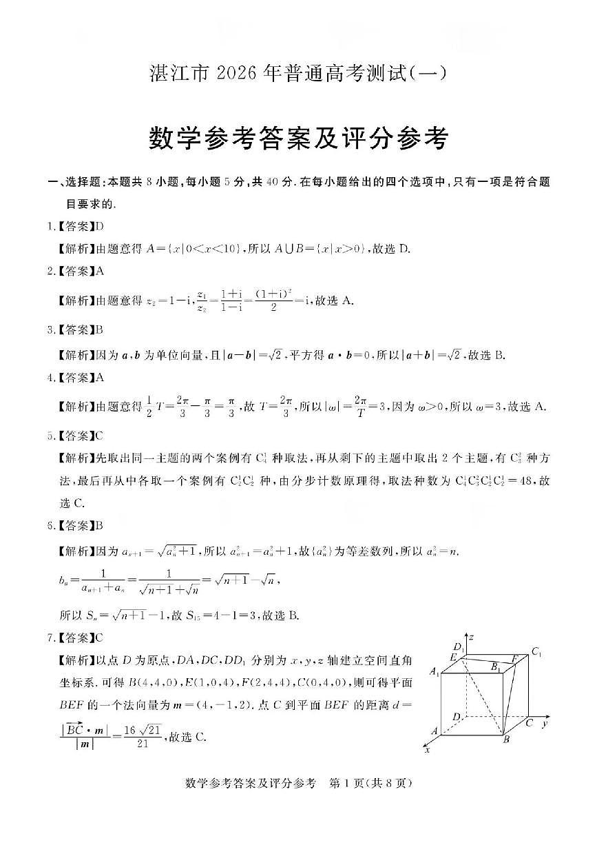 2026届湛江一模数学答案第1页