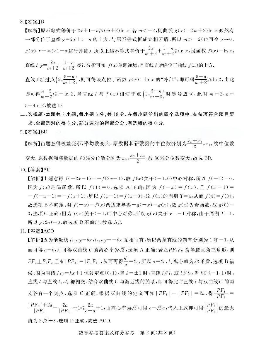 2026届湛江一模数学答案第2页