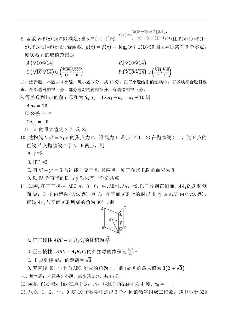 2025-2026学年湖南省名校联考联合体高三上学期1月联考数学试题（有解析）第2页