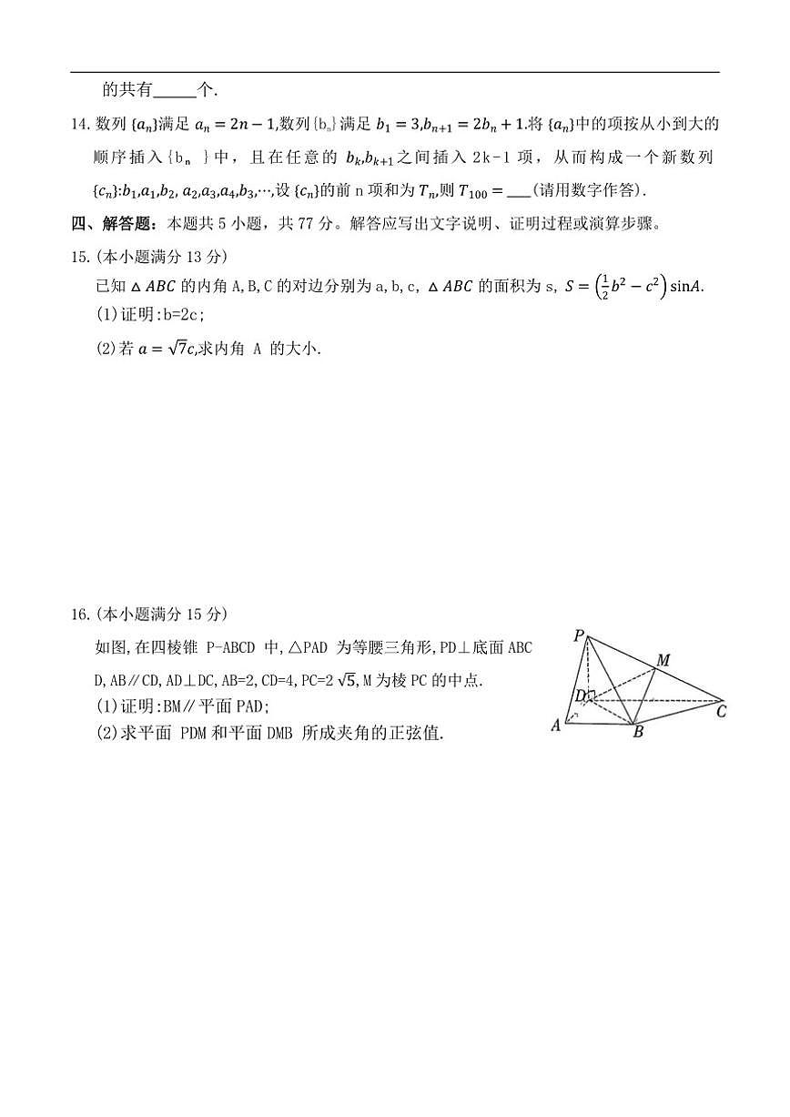 2025-2026学年湖南省名校联考联合体高三上学期1月联考数学试题（有解析）第3页