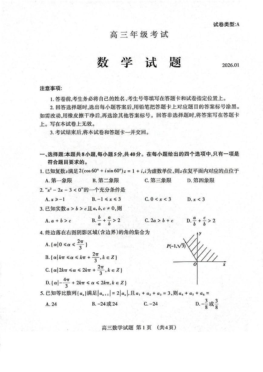 2026届山东省泰安市高三上学期期末考试数学试卷（有答案)第1页