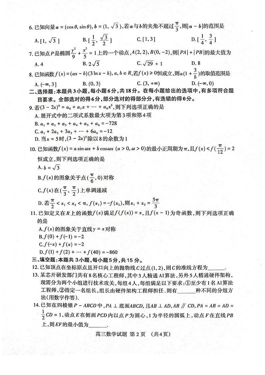 2026届山东省泰安市高三上学期期末考试数学试卷（有答案)第2页