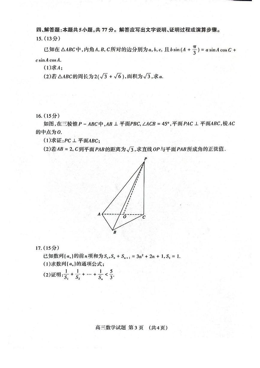 2026届山东省泰安市高三上学期期末考试数学试卷（有答案)第3页