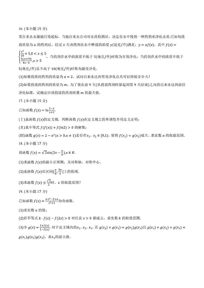 2025-2026学年安徽省黄山市高一（上）期末模拟数学试卷（有答案）第3页