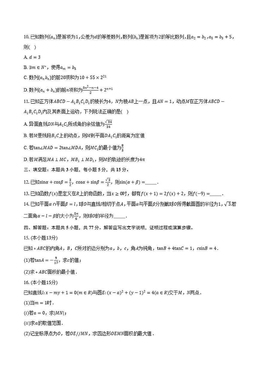 2026届山东省高三上12月大联考数学试题（有答案）第2页