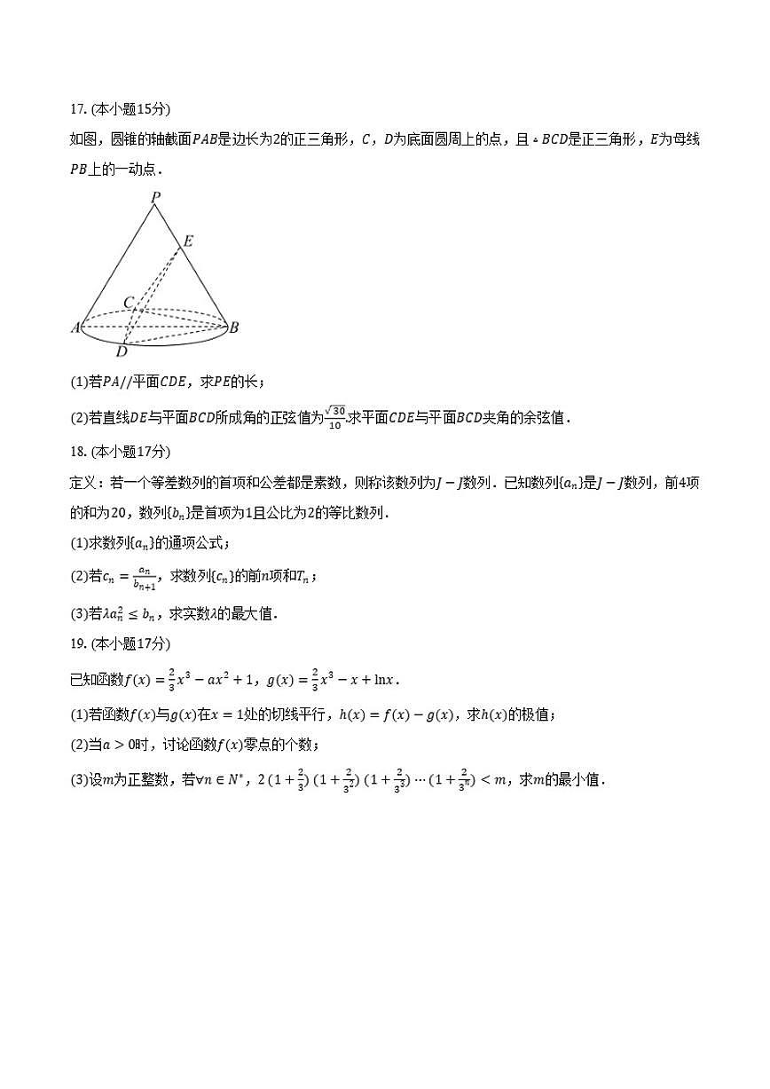 2026届山东省高三上12月大联考数学试题（有答案）第3页