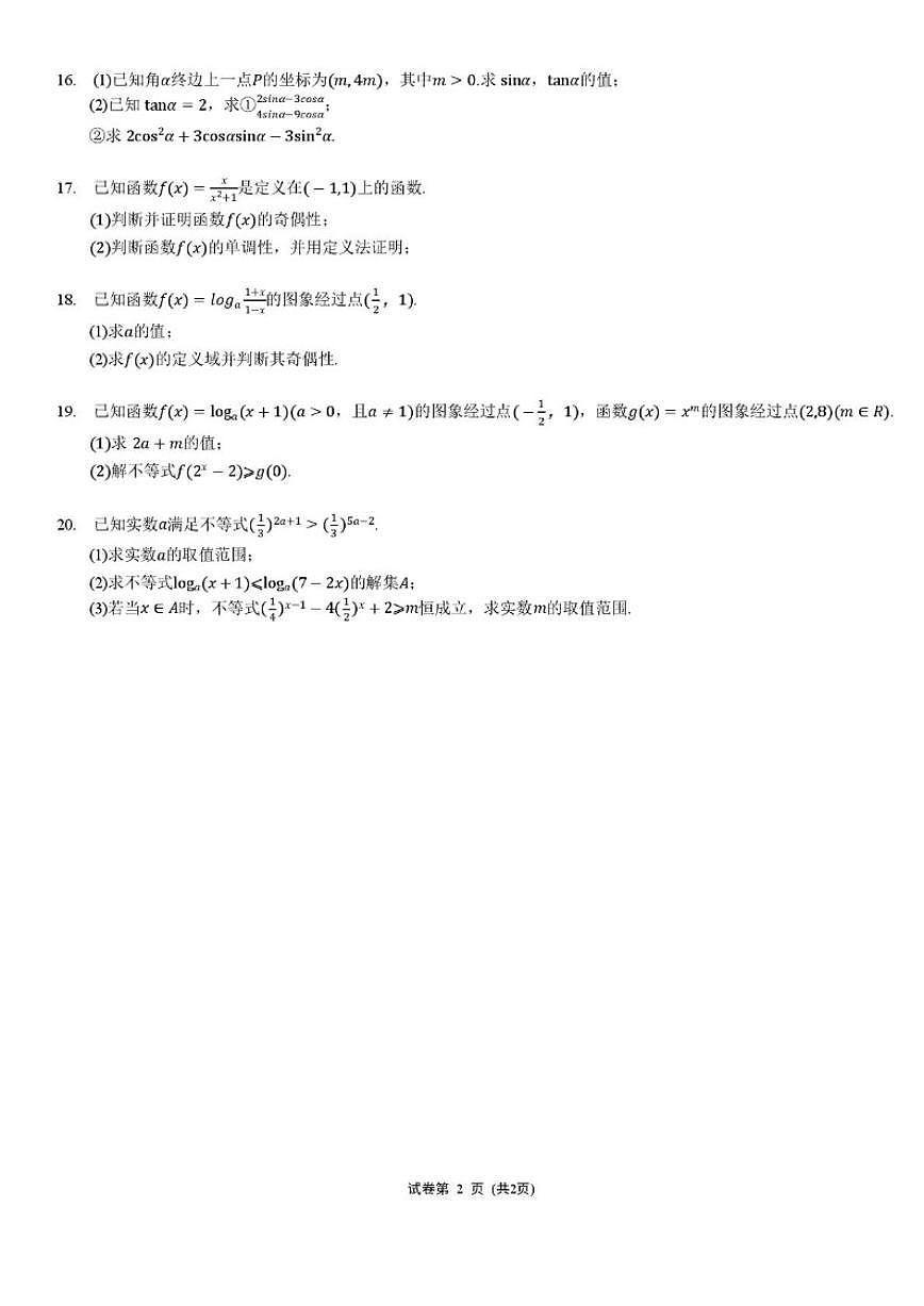 2025-2026学年天津市小站第一中学高一上学期第三次月考数学试卷（有答案)第2页