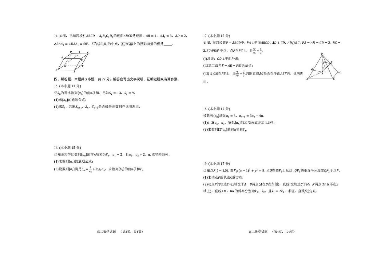 2025-2026学年山东省菏泽市第一中学高二上学期1月教学诊断测试数学试题（有答案)第2页