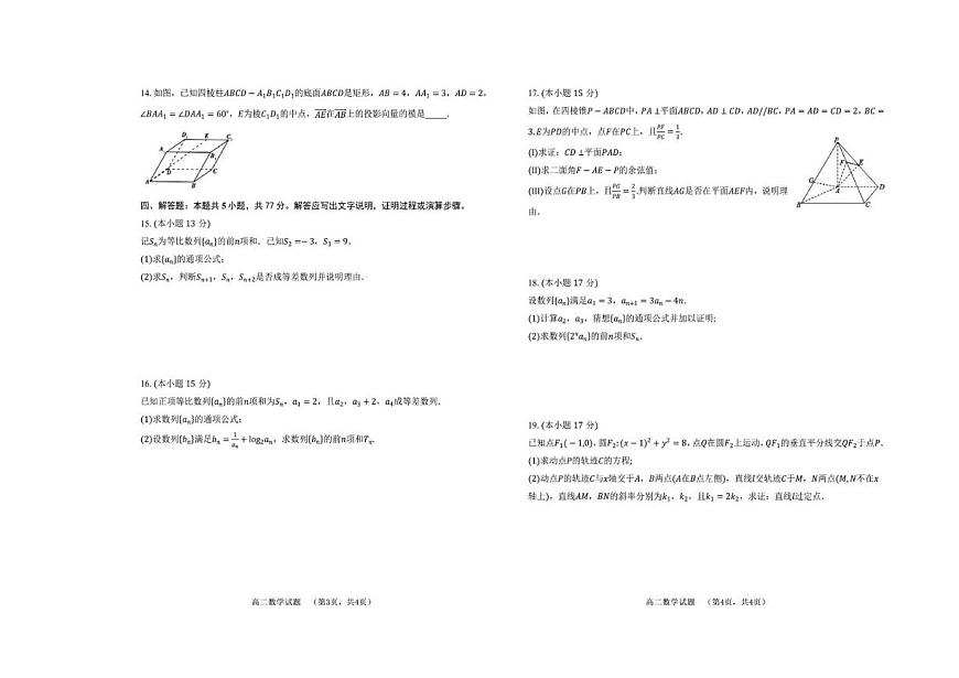 2025-2026学年山东省菏泽市第一中学高二上学期1月教学诊断测试数学试题（有答案)第2页