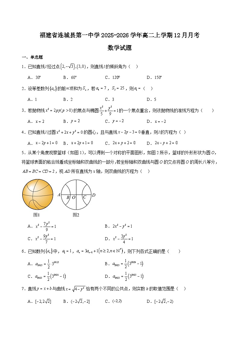 福建省连城县第一中学2025-2026学年高二上学期12月月考数学试卷（Word版附解析）第1页