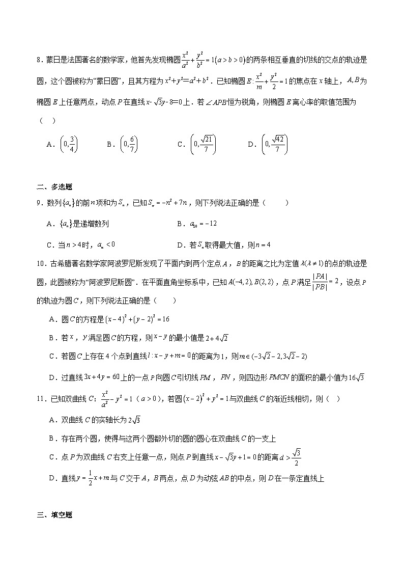 福建省连城县第一中学2025-2026学年高二上学期12月月考数学试卷（Word版附解析）第2页