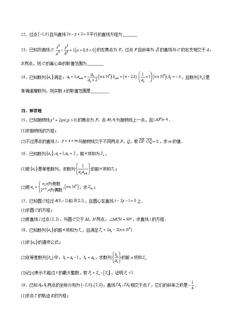 福建省连城县第一中学2025-2026学年高二上学期12月月考数学试卷（Word版附解析）第3页