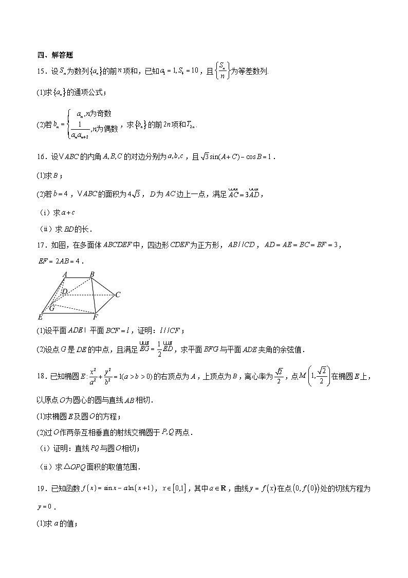 福建省连城县第一中学2026届高三上学期12月月考数学试卷（Word版附解析）第3页