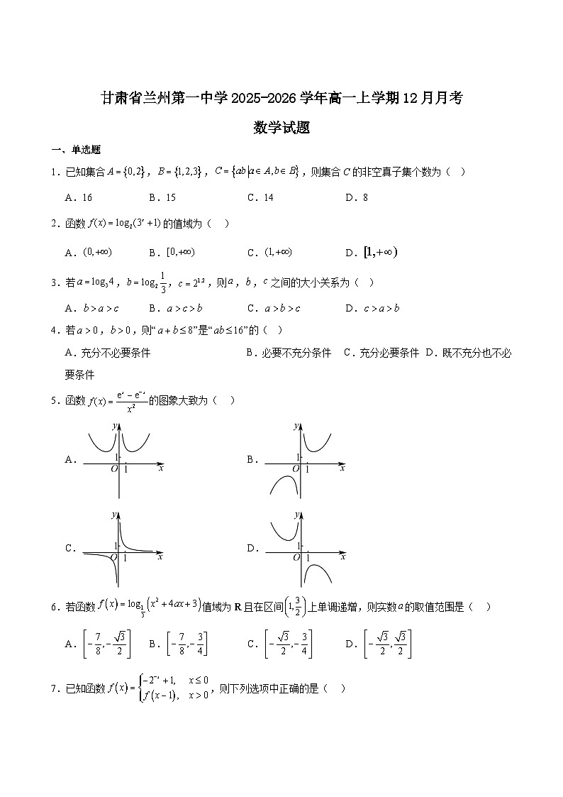 甘肃省兰州第一中学2025-2026学年高一上学期12月月考数学试卷（Word版附解析）第1页
