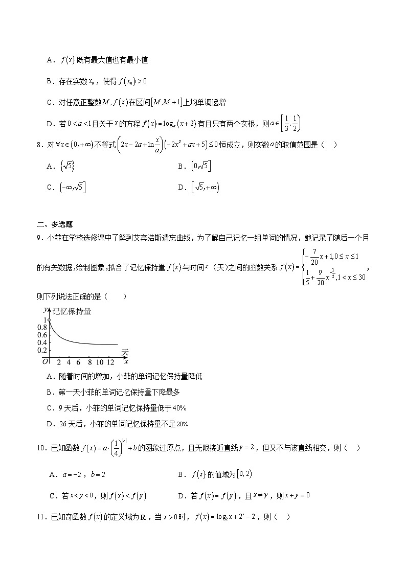 甘肃省兰州第一中学2025-2026学年高一上学期12月月考数学试卷（Word版附解析）第2页