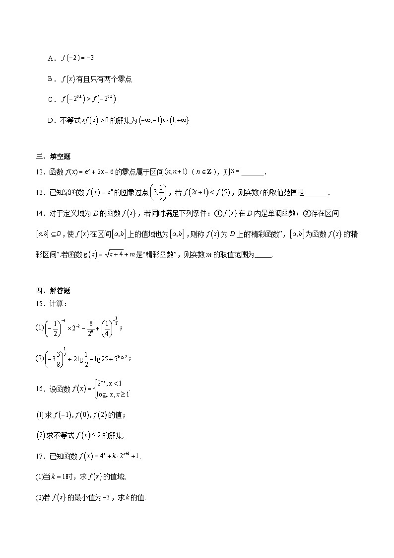 甘肃省兰州第一中学2025-2026学年高一上学期12月月考数学试卷（Word版附解析）第3页