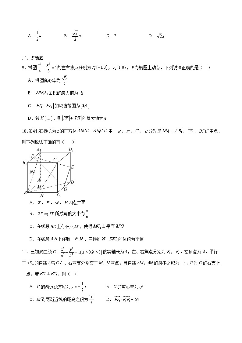 河北省邢台市第一中学2025-2026学年高二上学期第三次月考数学试卷（Word版附解析）第2页
