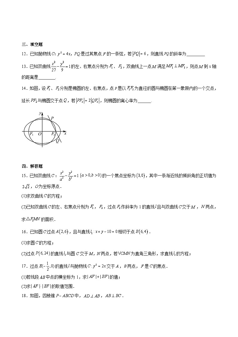 河北省邢台市第一中学2025-2026学年高二上学期第三次月考数学试卷（Word版附解析）第3页
