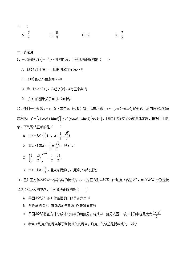 湖南省长沙市长郡中学2026届高三上学期月考（五）数学试卷（Word版附解析）第2页