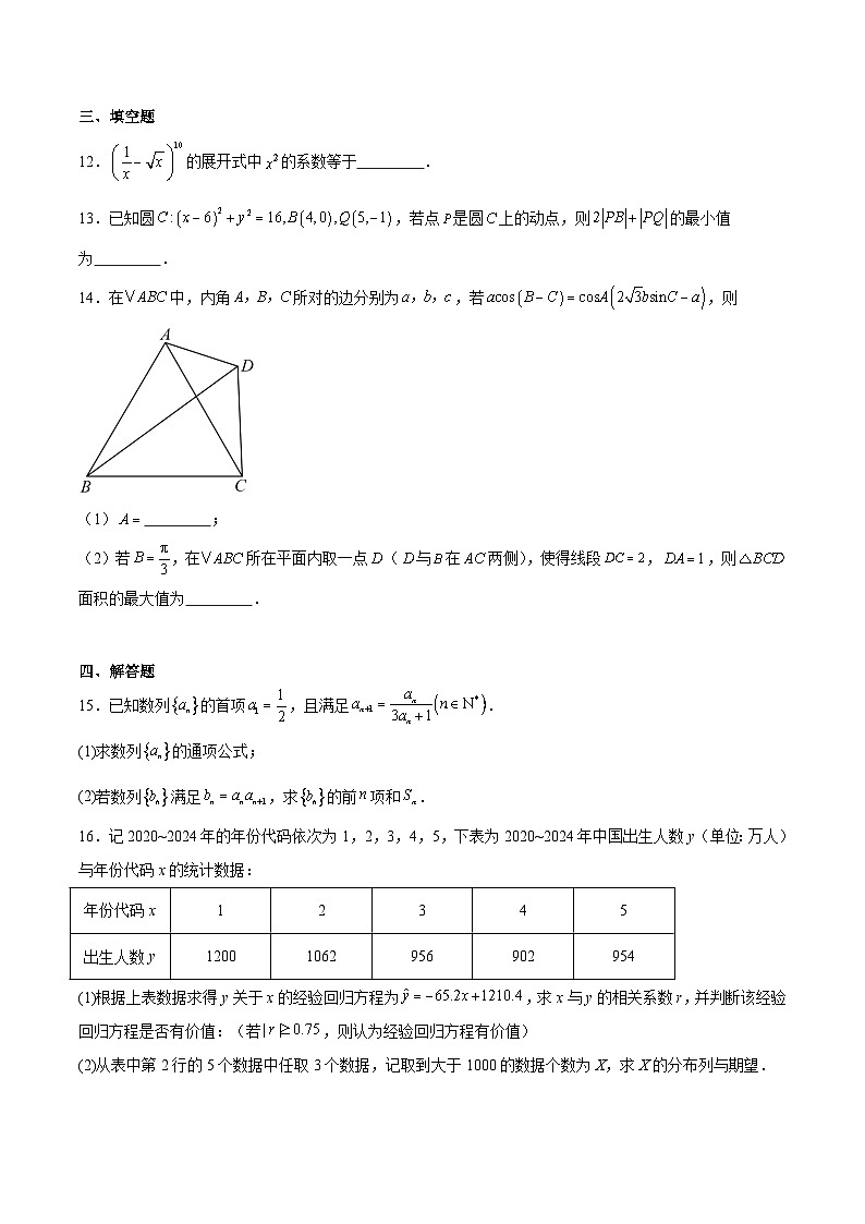 湖南省长沙市长郡中学2026届高三上学期月考（五）数学试卷（Word版附解析）第3页