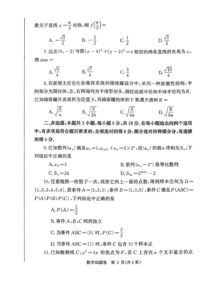 2025-2026学年河南省郑州市高三上一模数学试卷（有答案)第2页