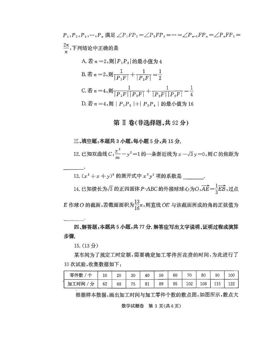 2025-2026学年河南省郑州市高三上一模数学试卷（有答案)第3页
