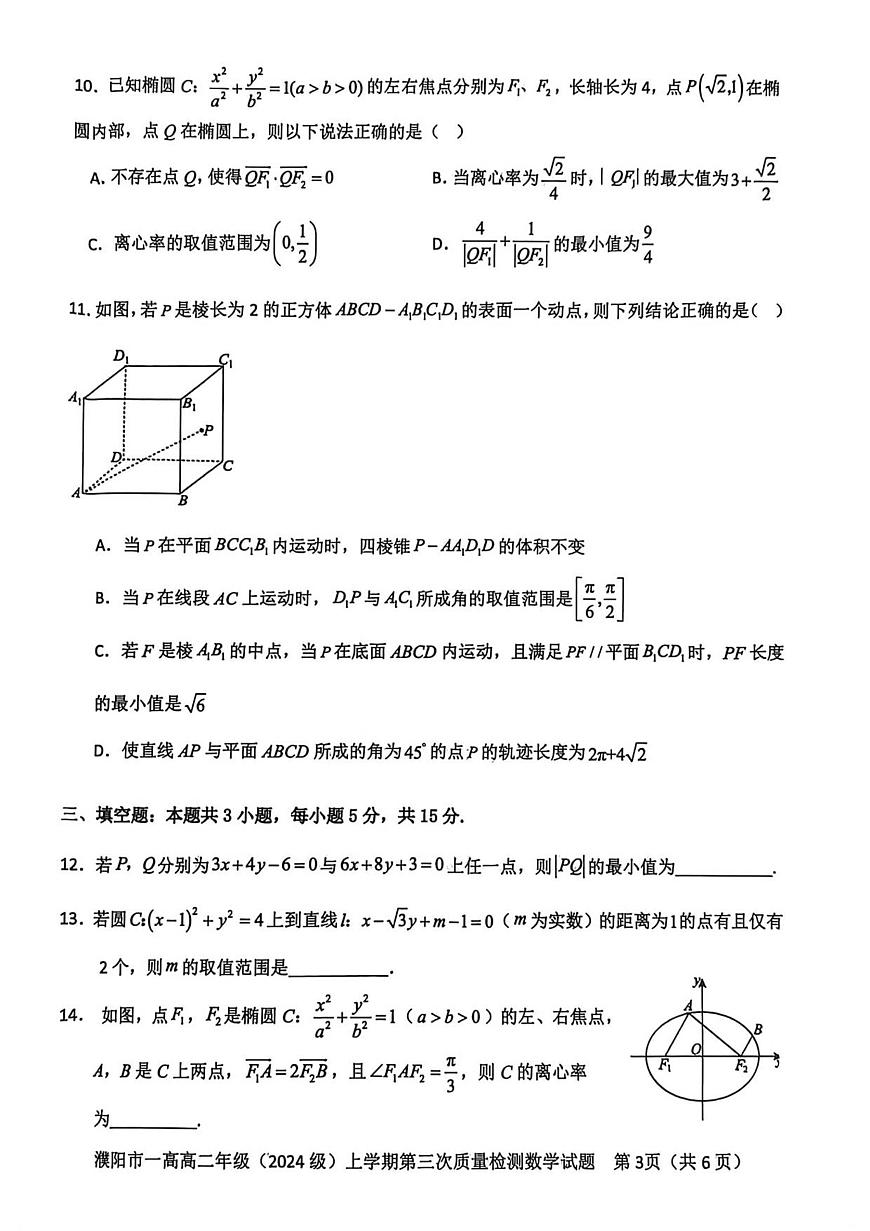 河南省濮阳市第一高级中学2025-2026学年高二上学期1月月考数学试卷（无答案）第2页