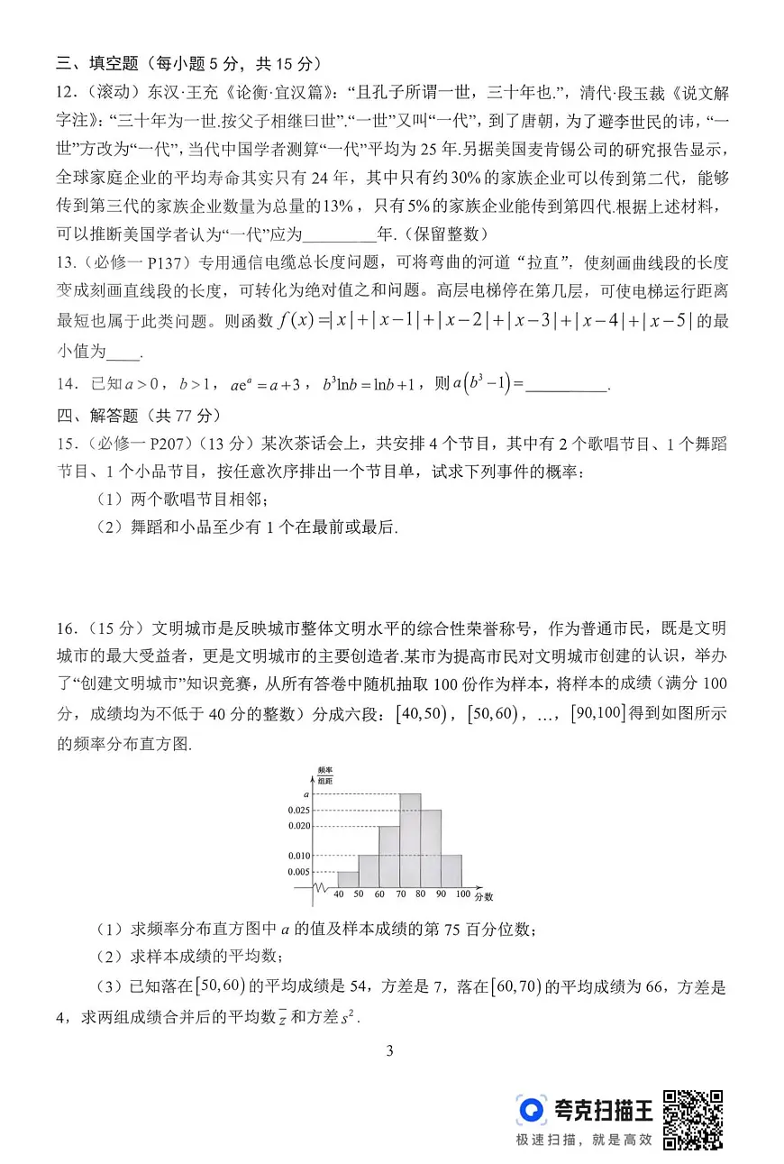 河南省南阳市第一中学校2025-2026学年高一上学期分科后第二次月考数学试卷（含答案）第3页