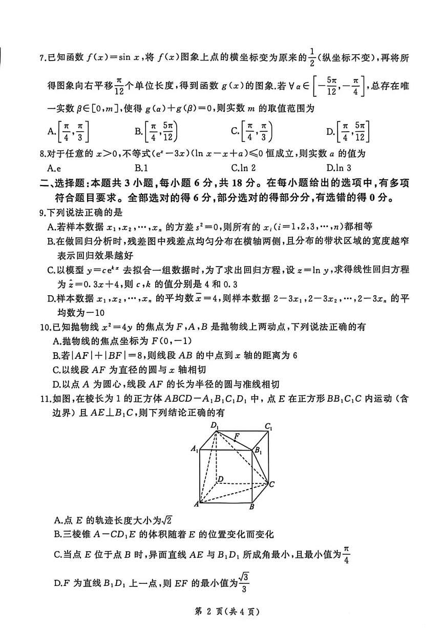 河北省NT名校联合体2025-2026学年高三上学期1月月考数学试卷（含答案）第2页