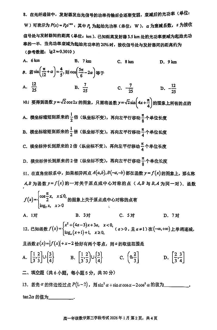 2026北京二中高一（上）期末数学试卷   无答案第2页