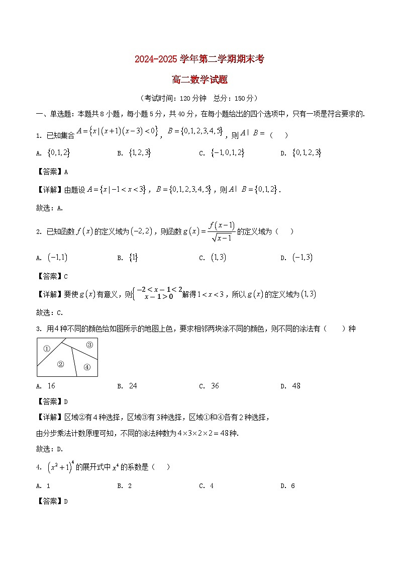 福建省2024_2025学年高二数学下学期期末考试含解析第1页