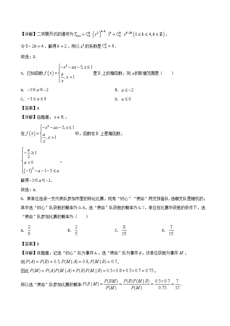 福建省2024_2025学年高二数学下学期期末考试含解析第2页