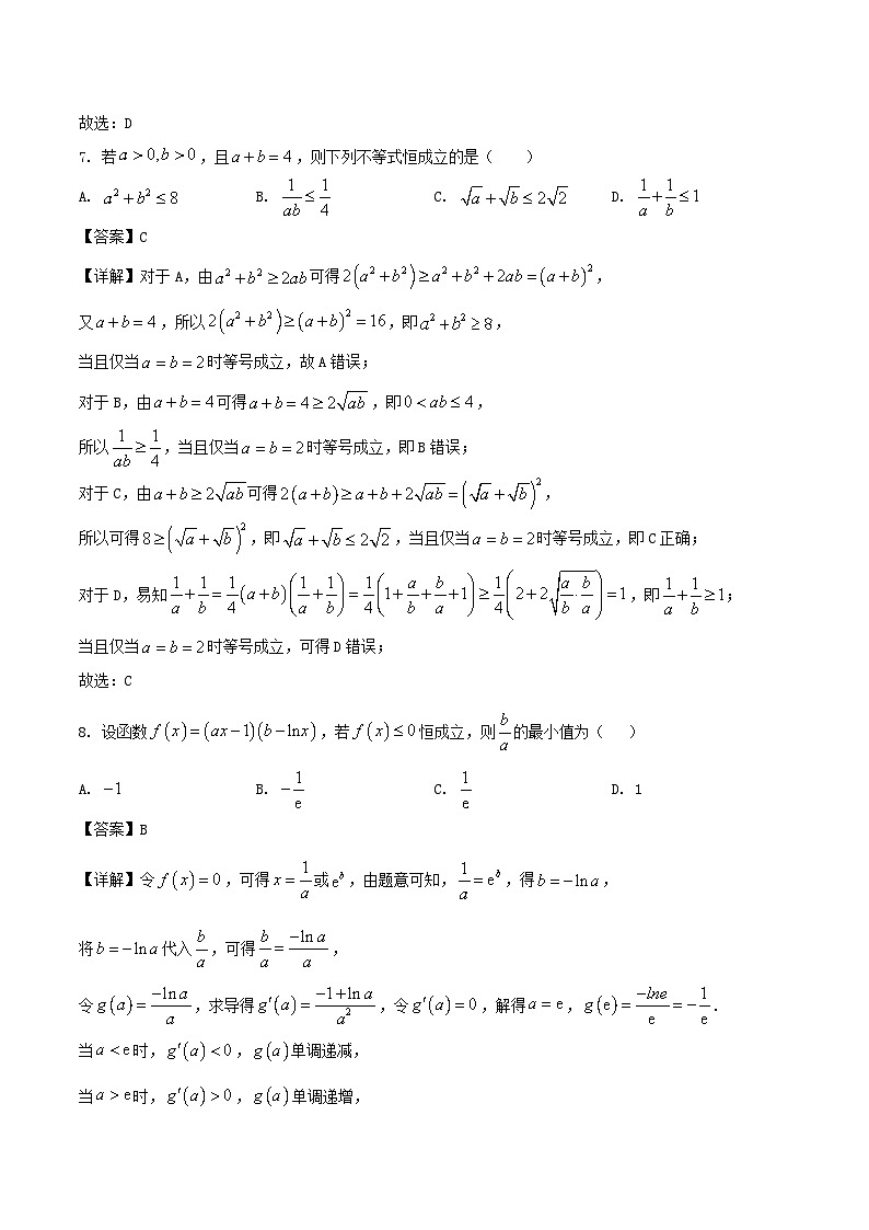 福建省2024_2025学年高二数学下学期期末考试含解析第3页