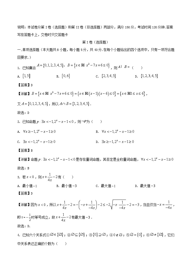 甘肃省兰州市2025_2026学年高一数学上学期10月月考试题含解析第1页