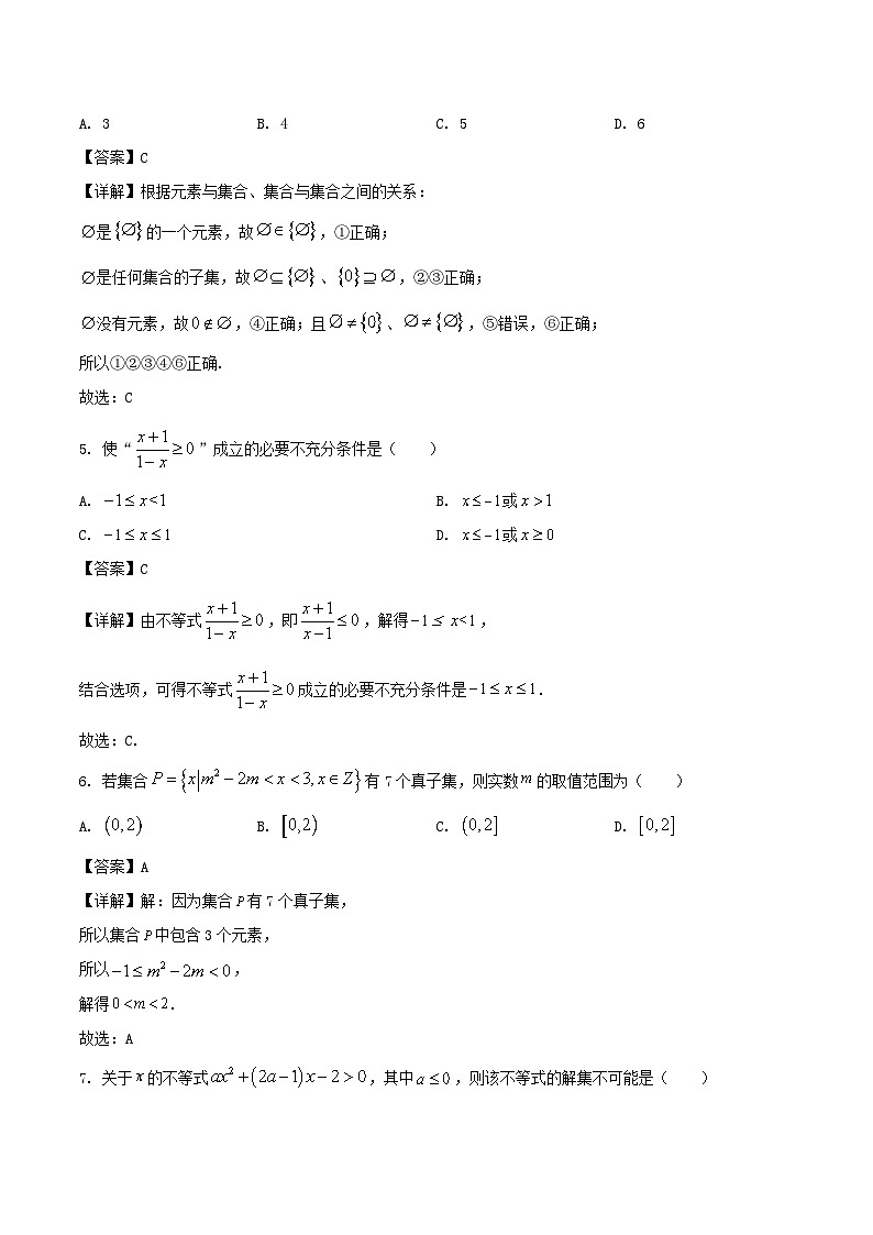 甘肃省兰州市2025_2026学年高一数学上学期10月月考试题含解析第2页
