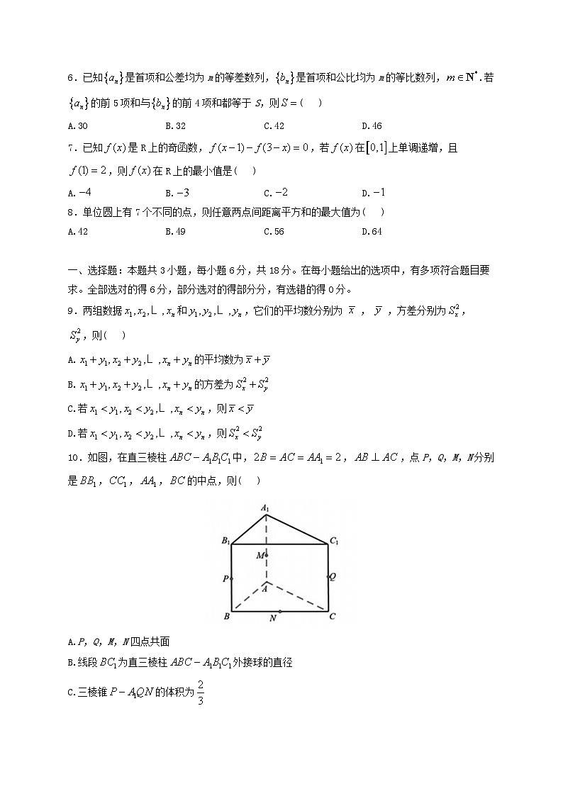 广东省2026届高三数学上学期12月第二次调研考试含解析第2页