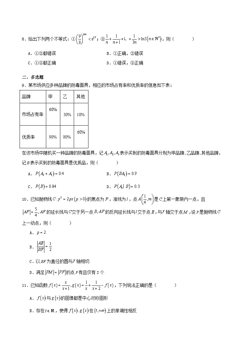 广东省2026届高三数学上学期12月阶段性联合检测试题含解析第2页