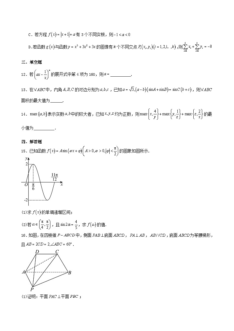 广东省2026届高三数学上学期12月阶段性联合检测试题含解析第3页