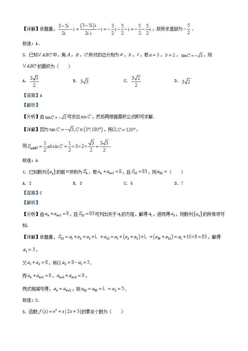 广东省2026届高三数学上学期12月一轮复习验收考试试卷含解析第2页