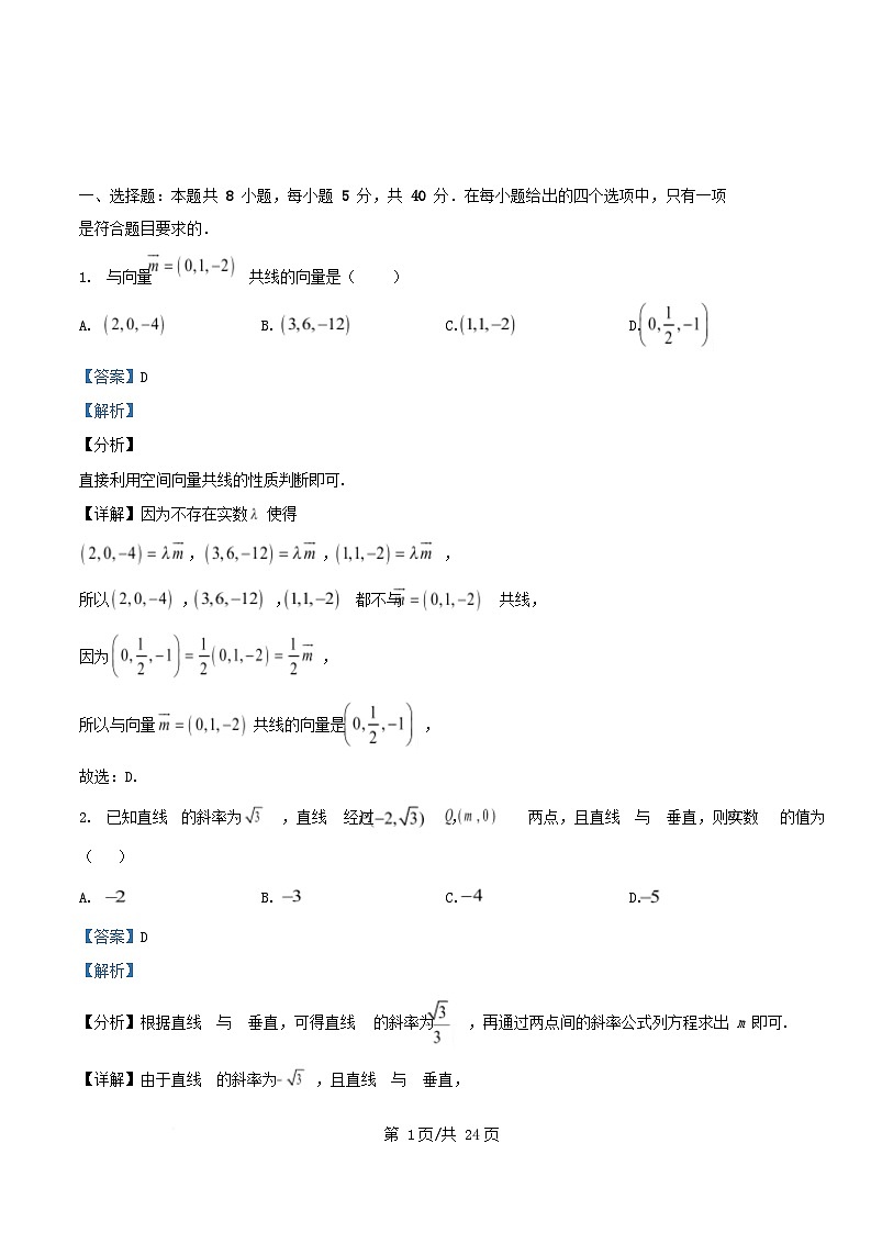 广东省广州市2025_2026学年高二数学上学期期中试题含解析第1页