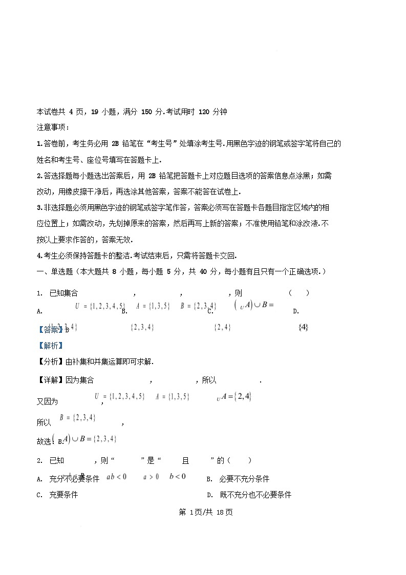 广东省广州市2025_2026学年高一数学上学期期中试题含解析第1页