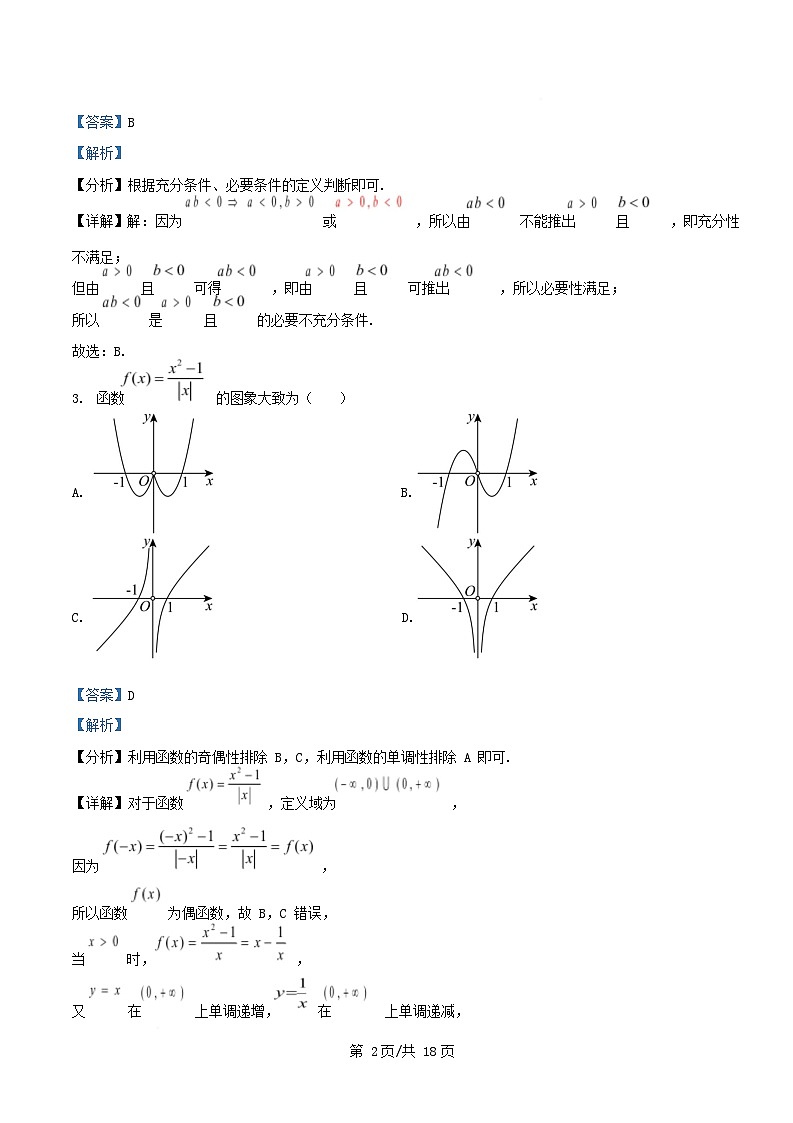 广东省广州市2025_2026学年高一数学上学期期中试题含解析第2页