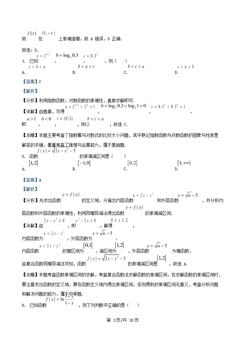 广东省广州市2025_2026学年高一数学上学期期中试题含解析第3页