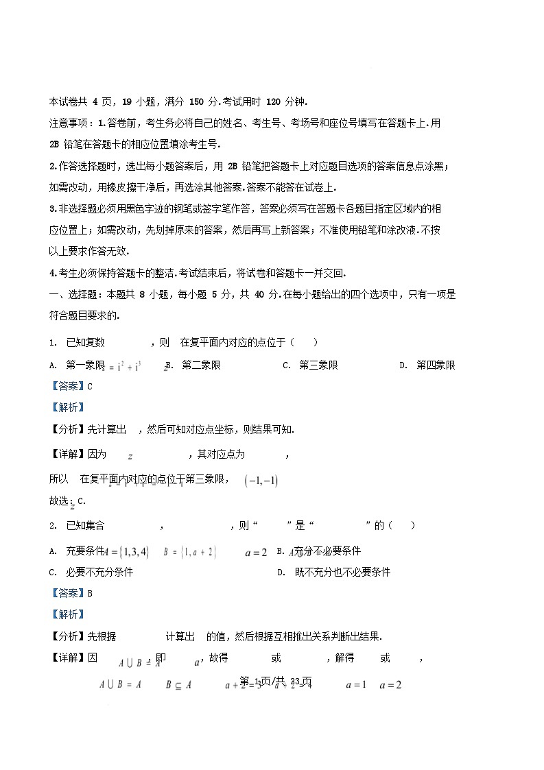 广东省广州市2026届高三数学上学期12月调研测试试题含解析第1页