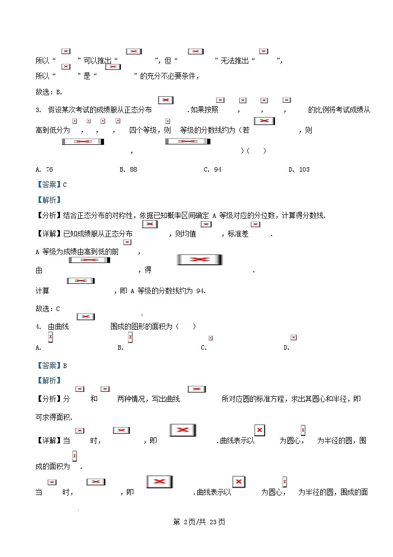 广东省广州市2026届高三数学上学期12月调研测试试题含解析第2页