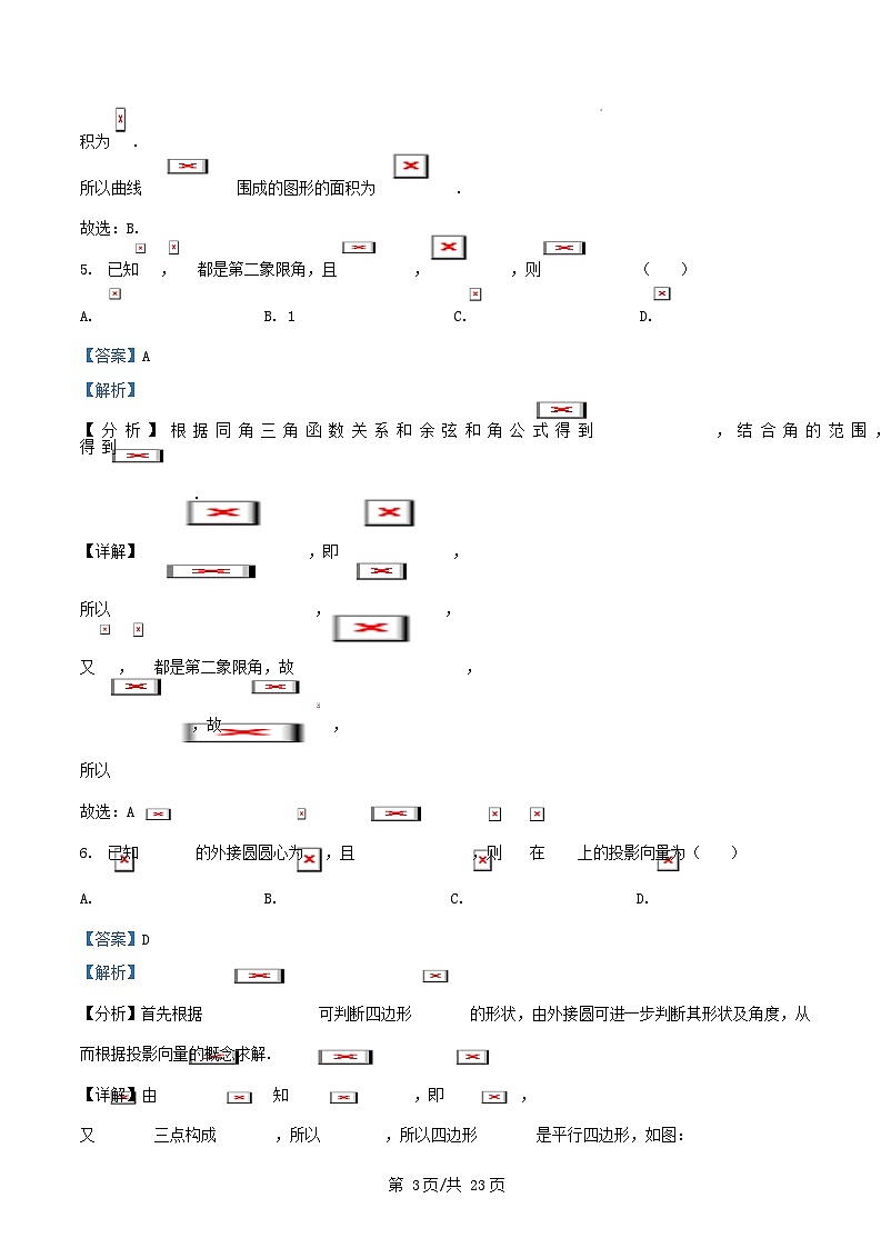 广东省广州市2026届高三数学上学期12月调研测试试题含解析第3页