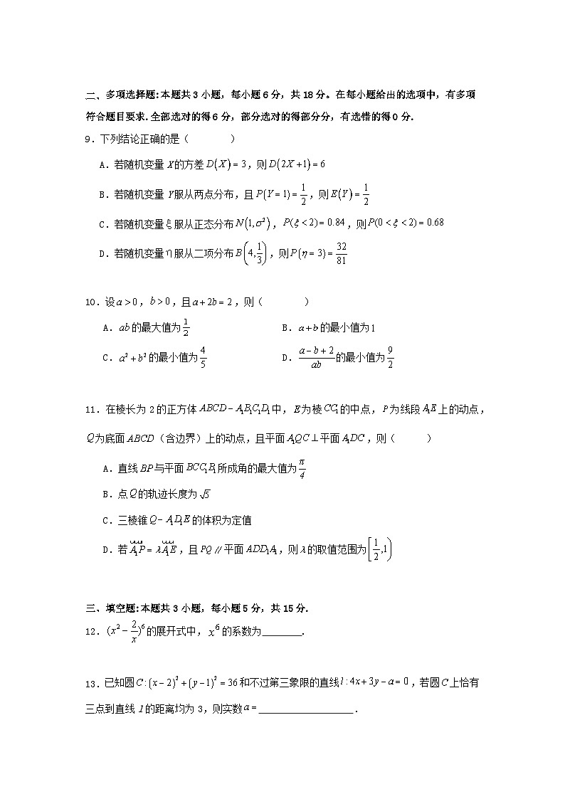 广东诗莞市七校2025_2026学年高三数学上学期12月联考试题含解析第2页